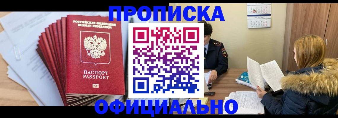 временная регистрация для всех в Обояни