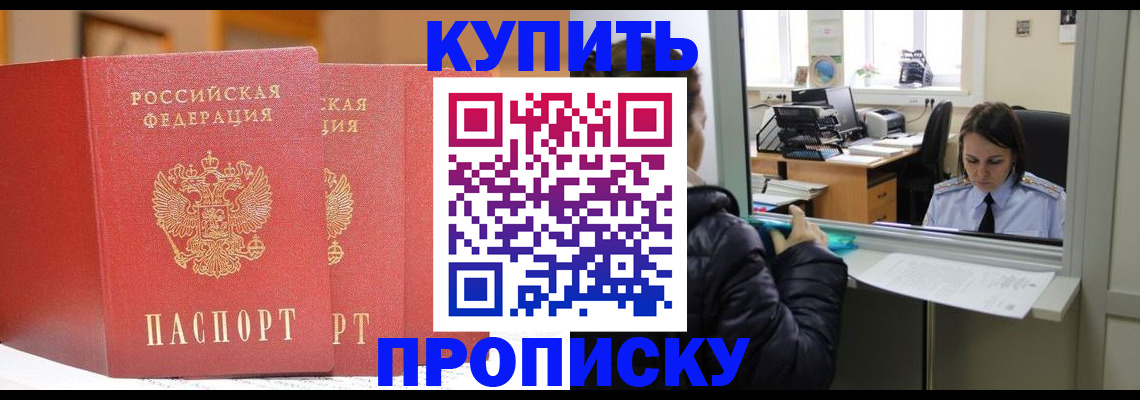 прописка для школы в Обояни