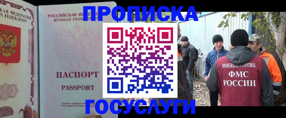 временная регистрация для школы в Обояни