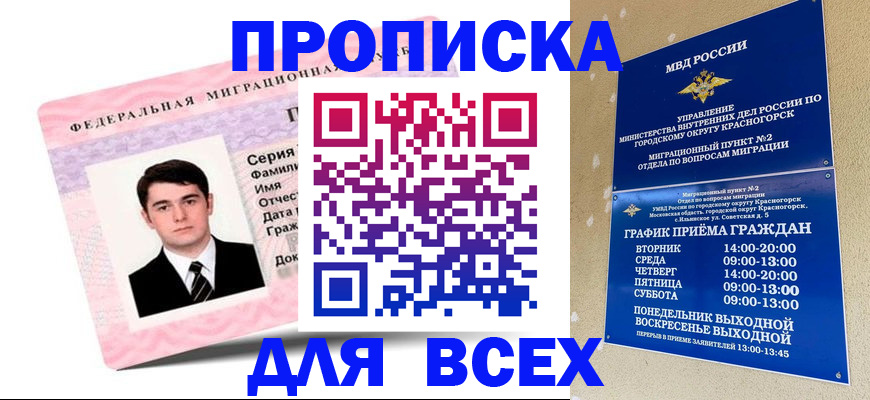 временная регистрация в квартире в Обояни